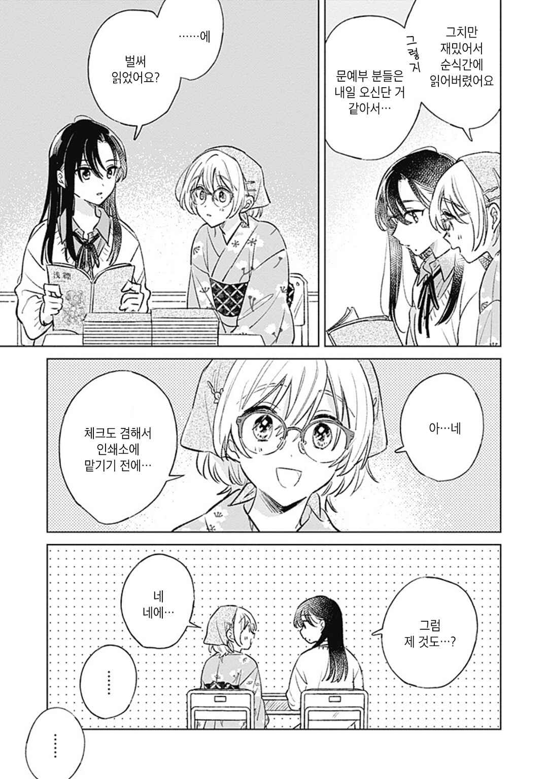 Koi yori Aoku Chapter 27 - Page 15