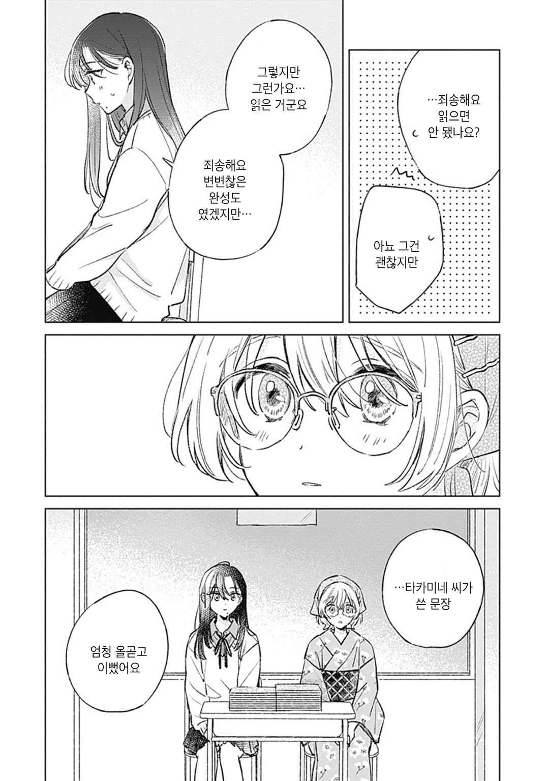 Koi yori Aoku Chapter 27 - Page 16