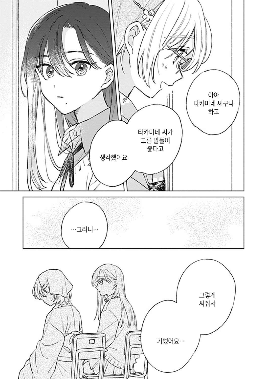 Koi yori Aoku Chapter 27 - Page 17