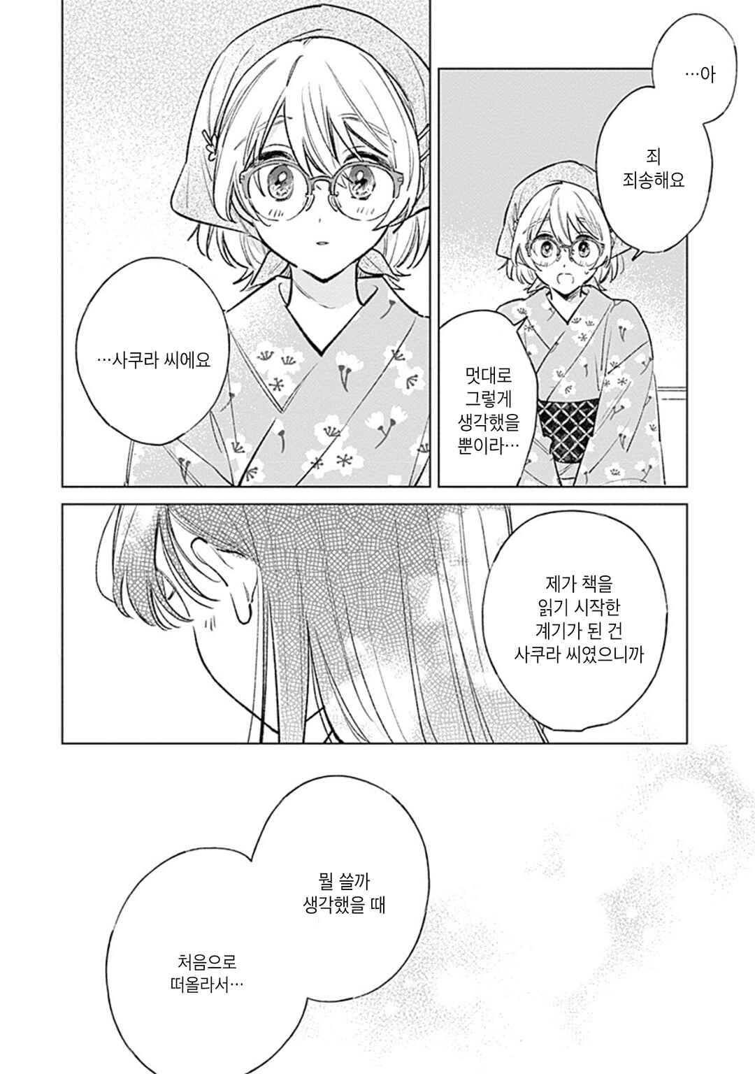 Koi yori Aoku Chapter 27 - Page 18