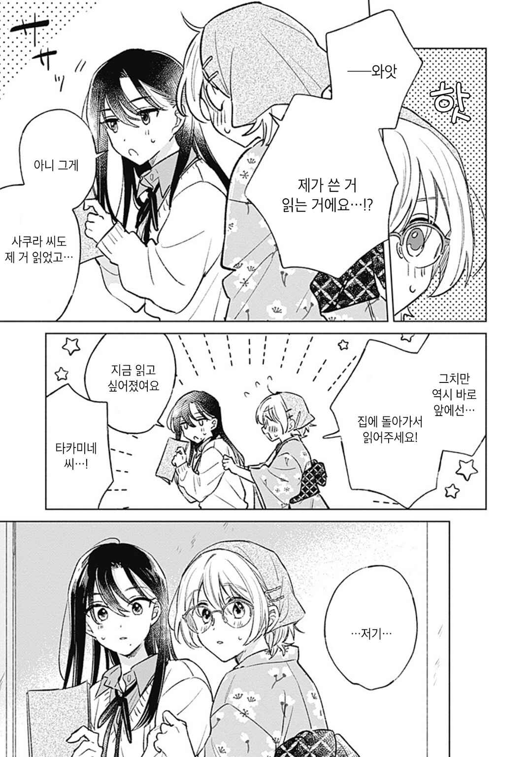 Koi yori Aoku Chapter 27 - Page 21
