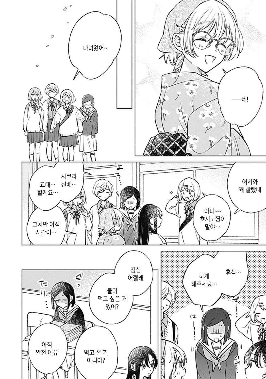 Koi yori Aoku Chapter 27 - Page 24