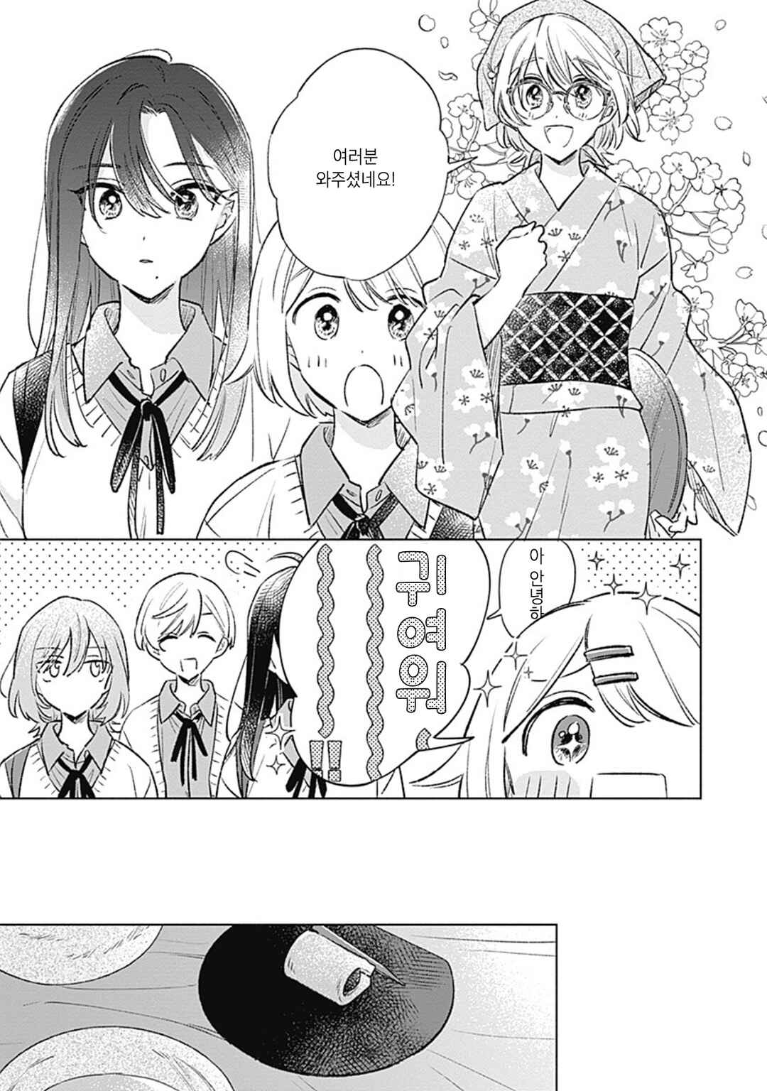 Koi yori Aoku Chapter 27 - Page 5