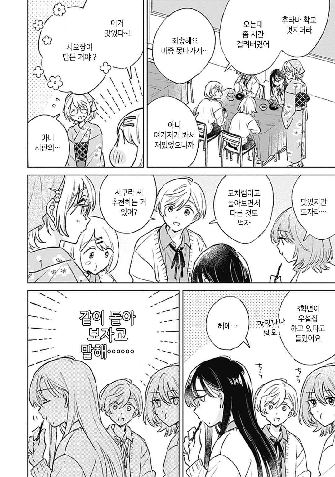 Koi yori Aoku Chapter 27 - Page 6