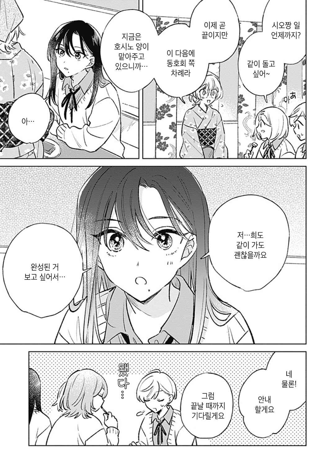 Koi yori Aoku Chapter 27 - Page 7