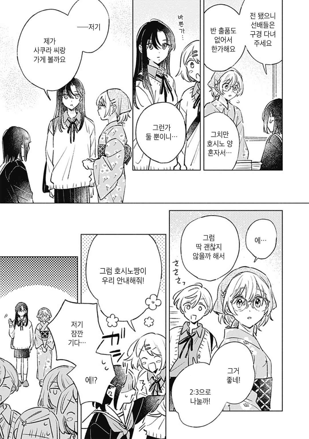 Koi yori Aoku Chapter 27 - Page 9