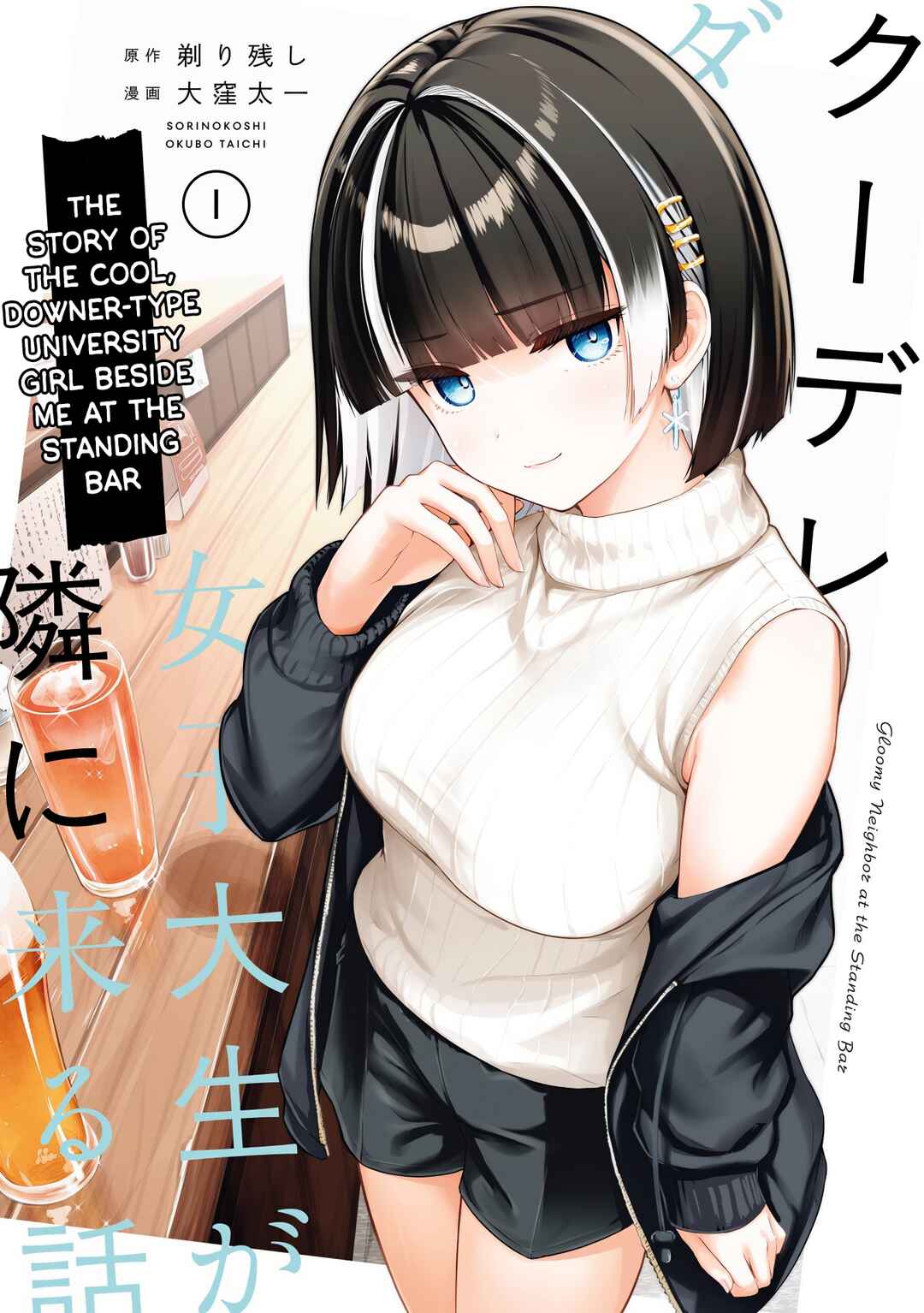 Tachinomi Izakaya de Kuudere Downer-kei Joshidaisei ga Tonari ni Kuru Hanashi Chapter 1 - Page 1