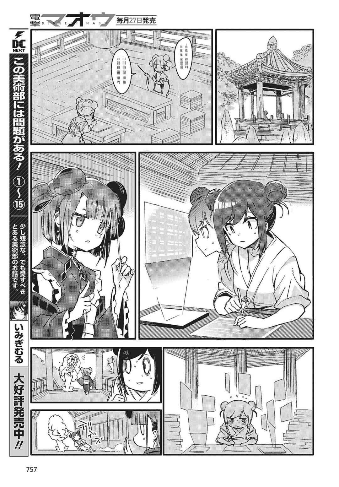 Kodoku no Kochou wa Donna Yume wo Miru no ka? Chapter 11 - Page 19