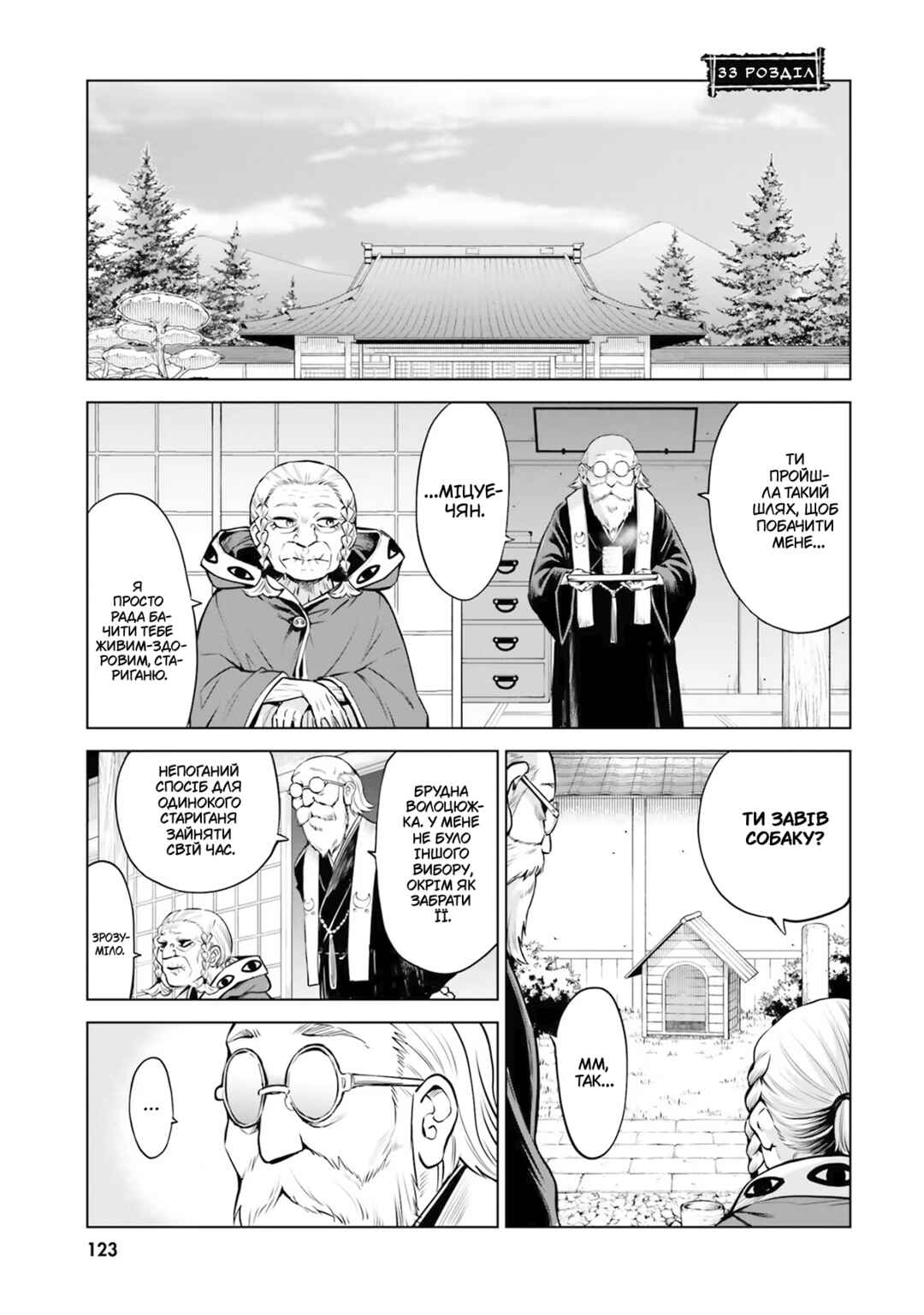 Mieruko-chan Chapter 33 - Page 1