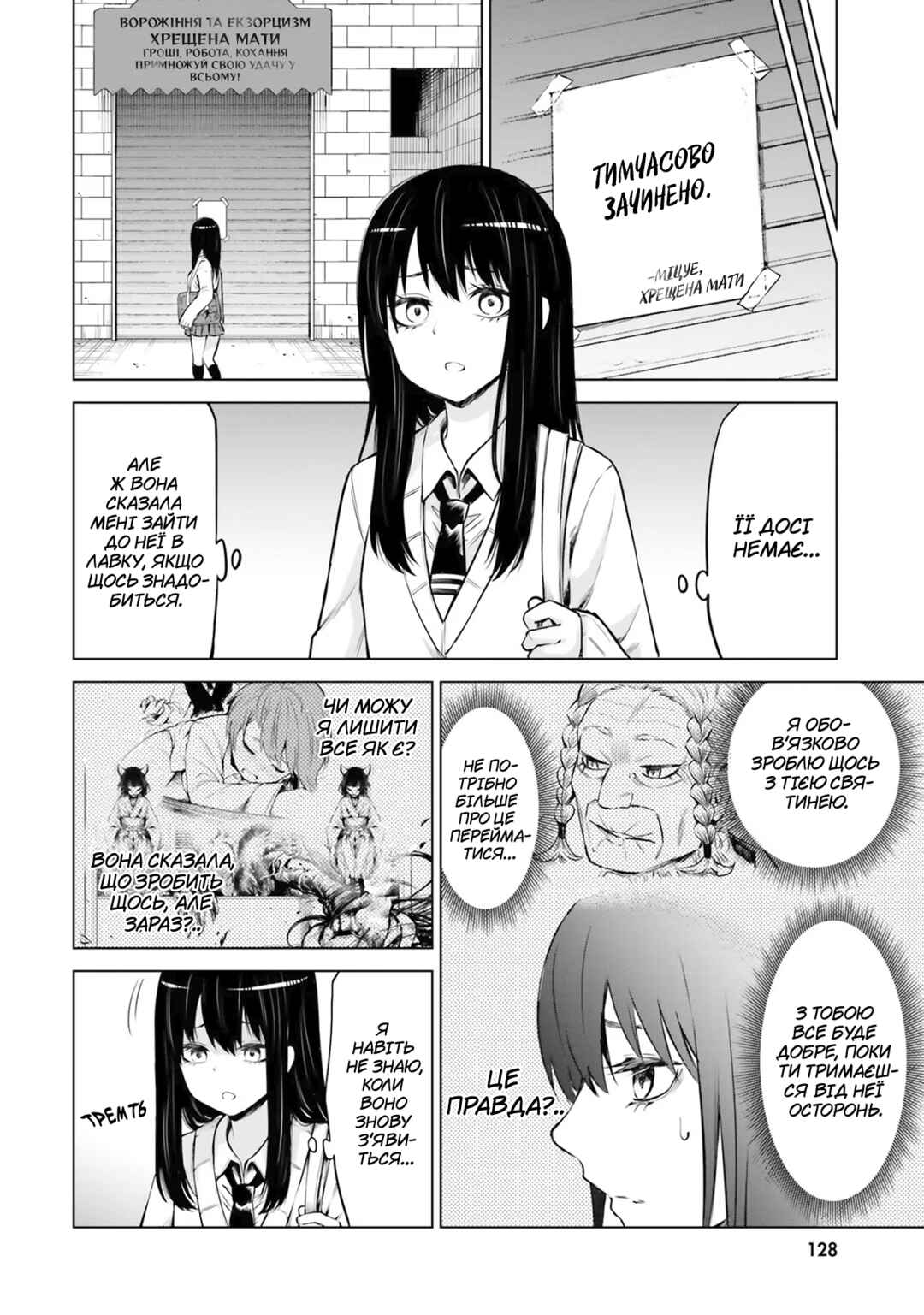 Mieruko-chan Chapter 33 - Page 6