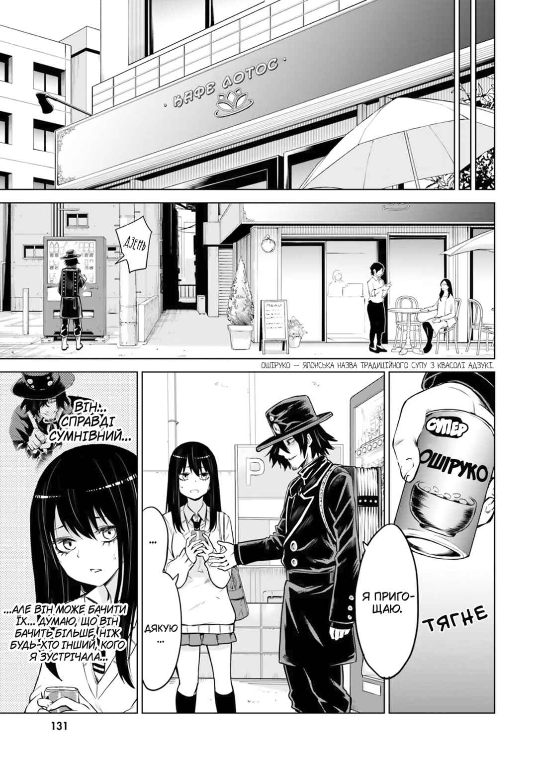 Mieruko-chan Chapter 33 - Page 9