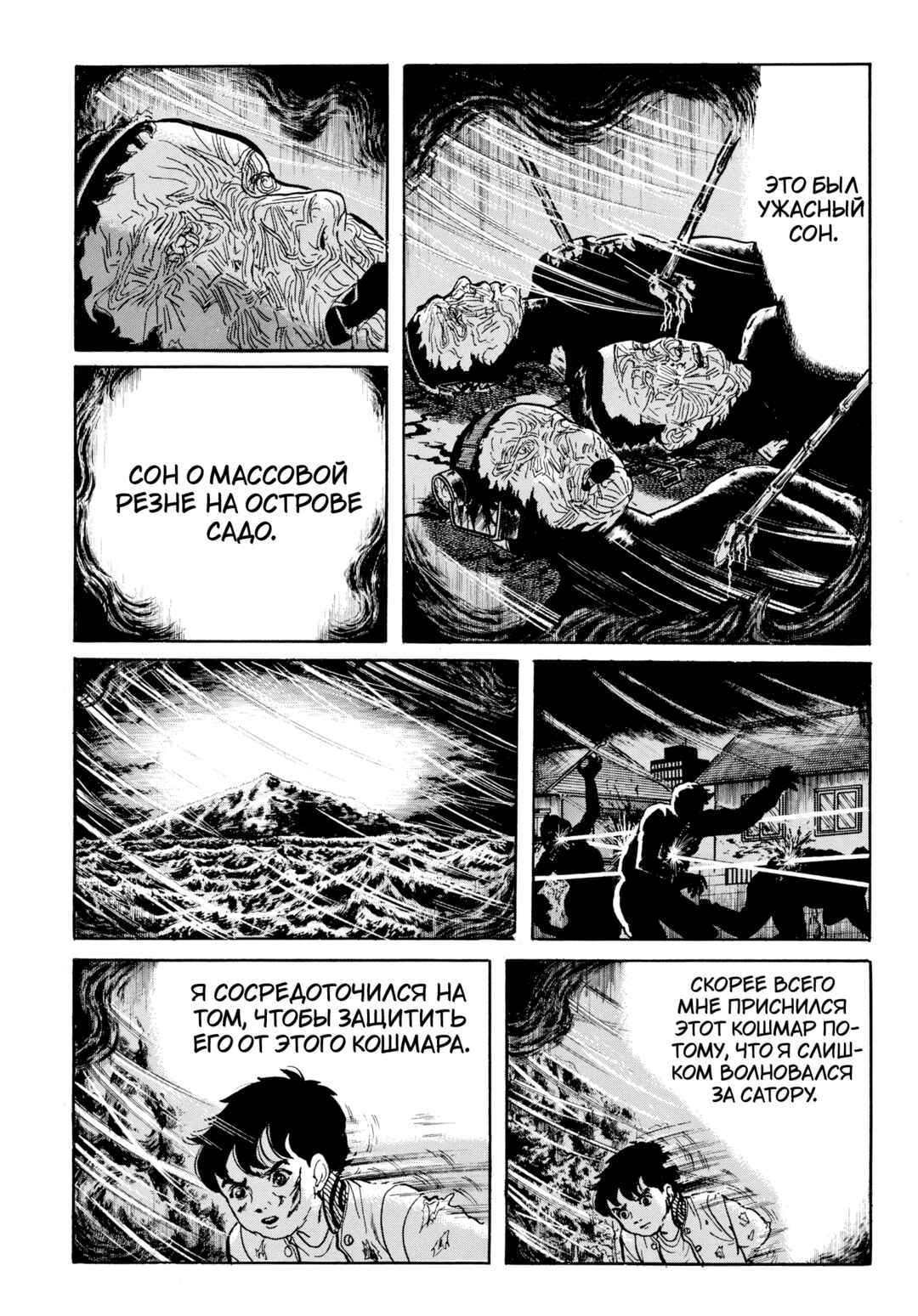 My Name Is Shingo Chapter 115 - Page 17