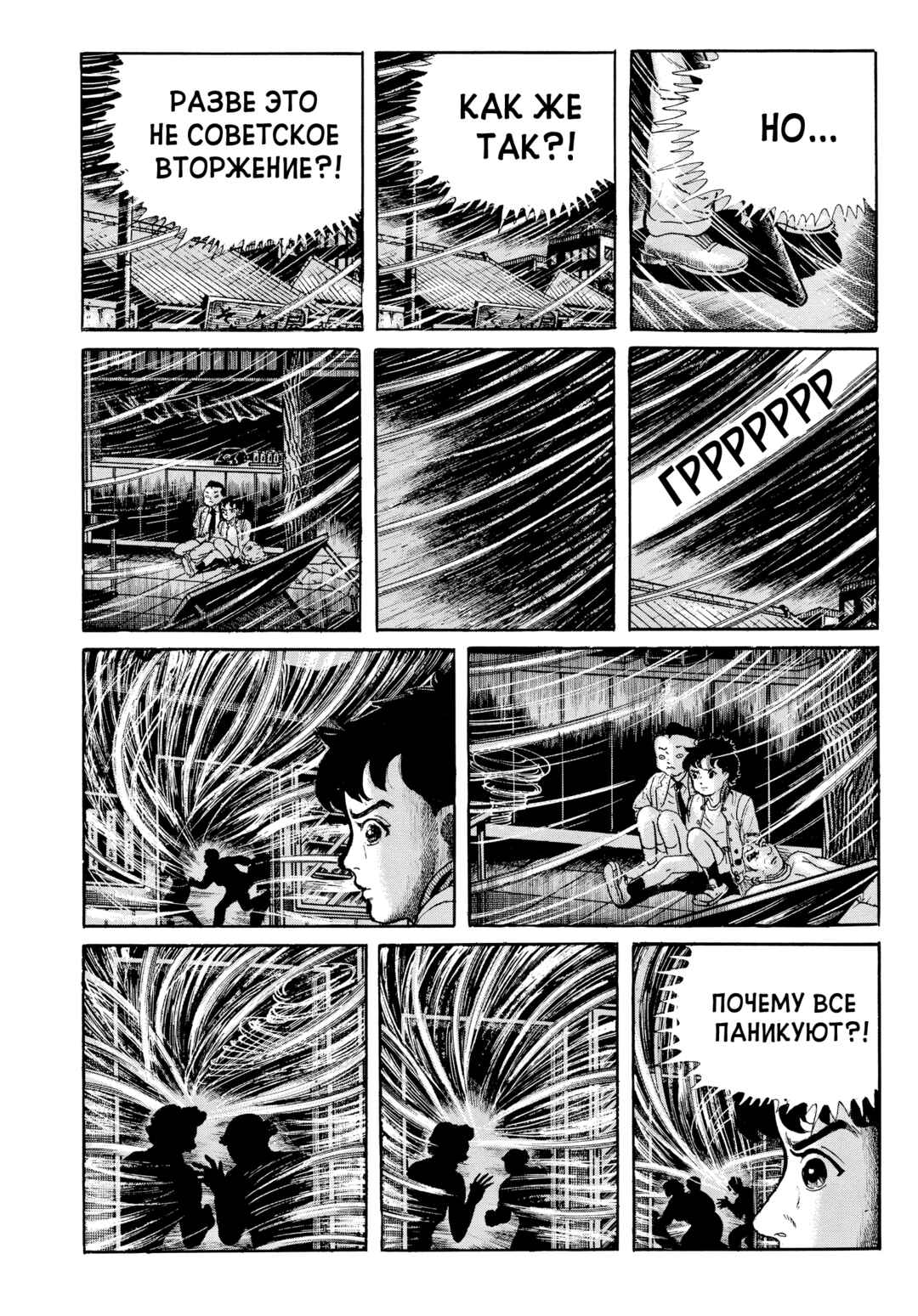 My Name Is Shingo Chapter 115 - Page 7