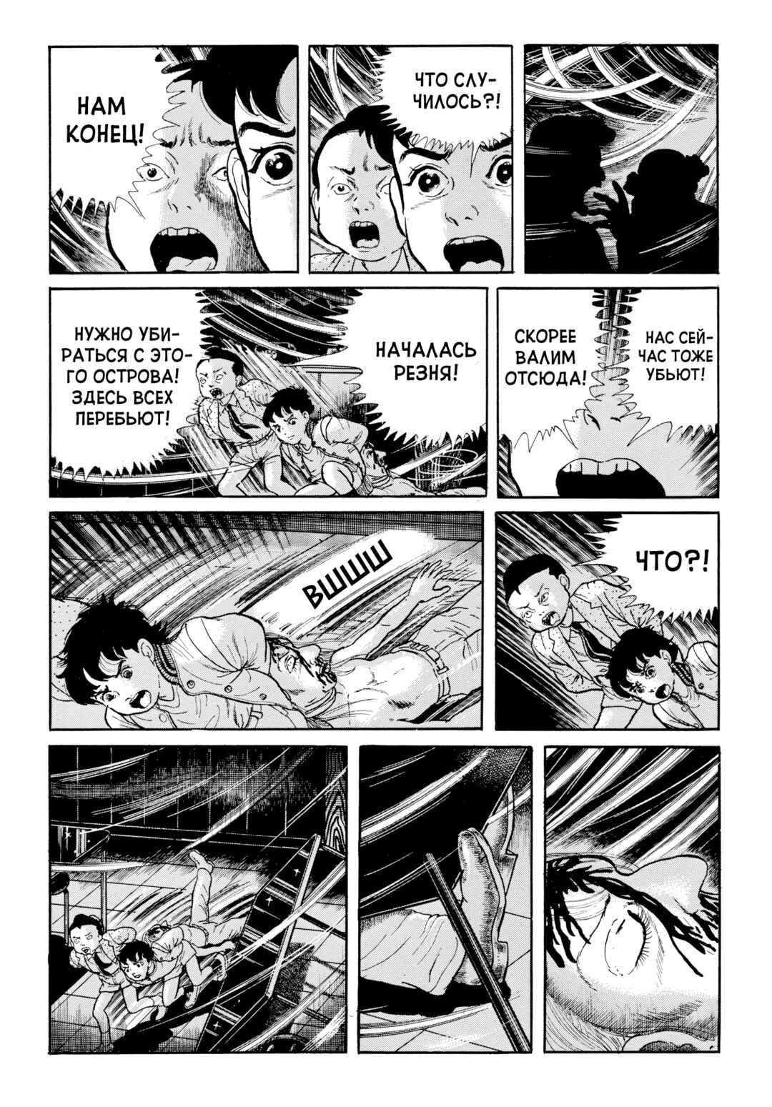 My Name Is Shingo Chapter 115 - Page 8