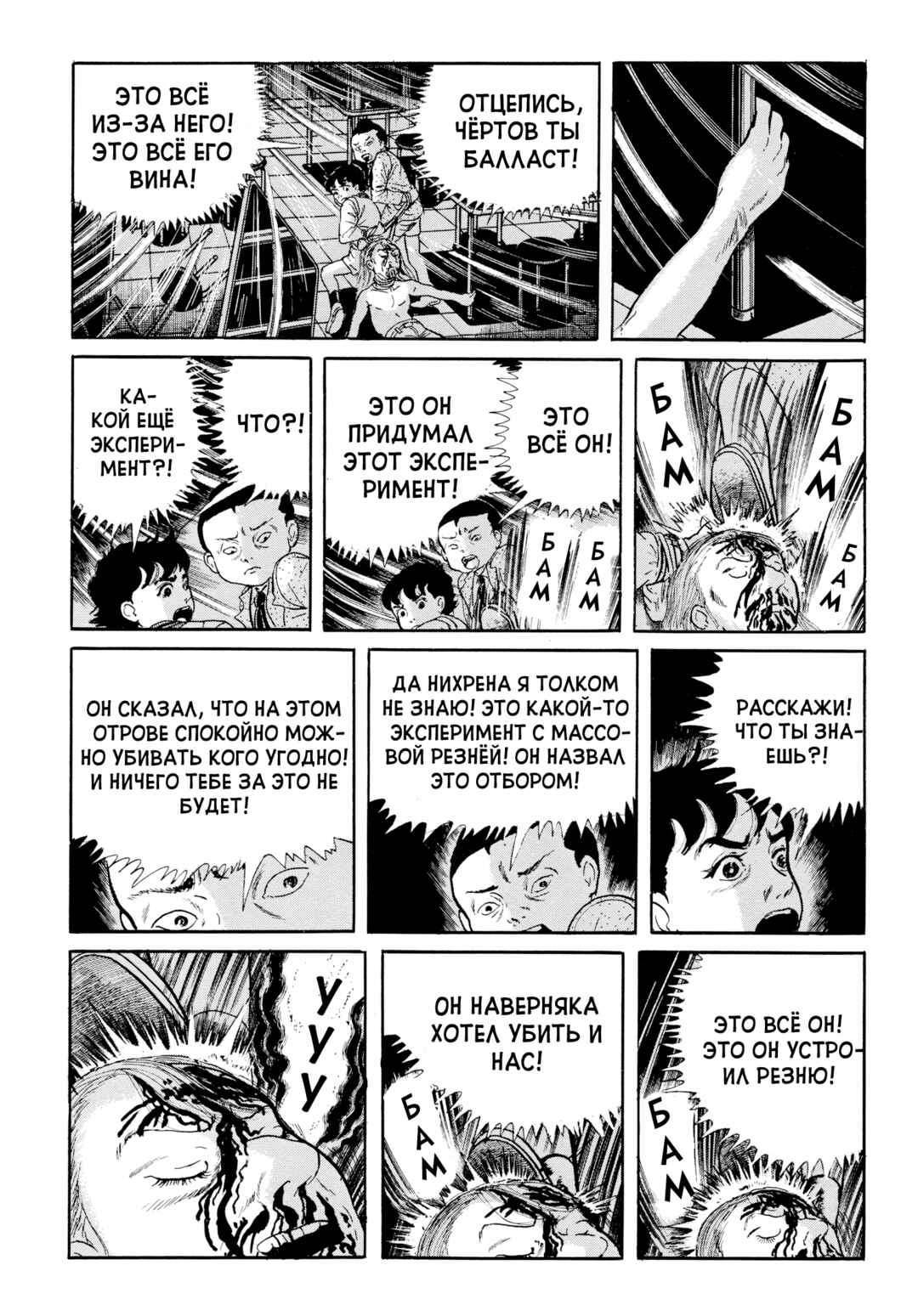 My Name Is Shingo Chapter 115 - Page 9