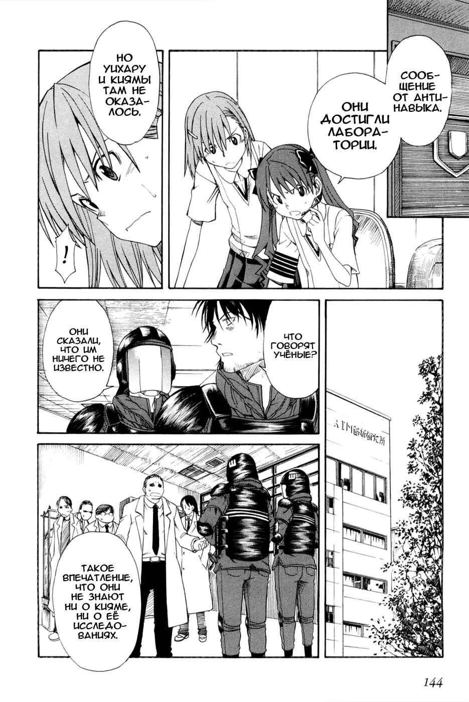 Toaru Majutsu no Index Gaiden: Toaru Kagaku no Railgun Chapter 12 - Page 12
