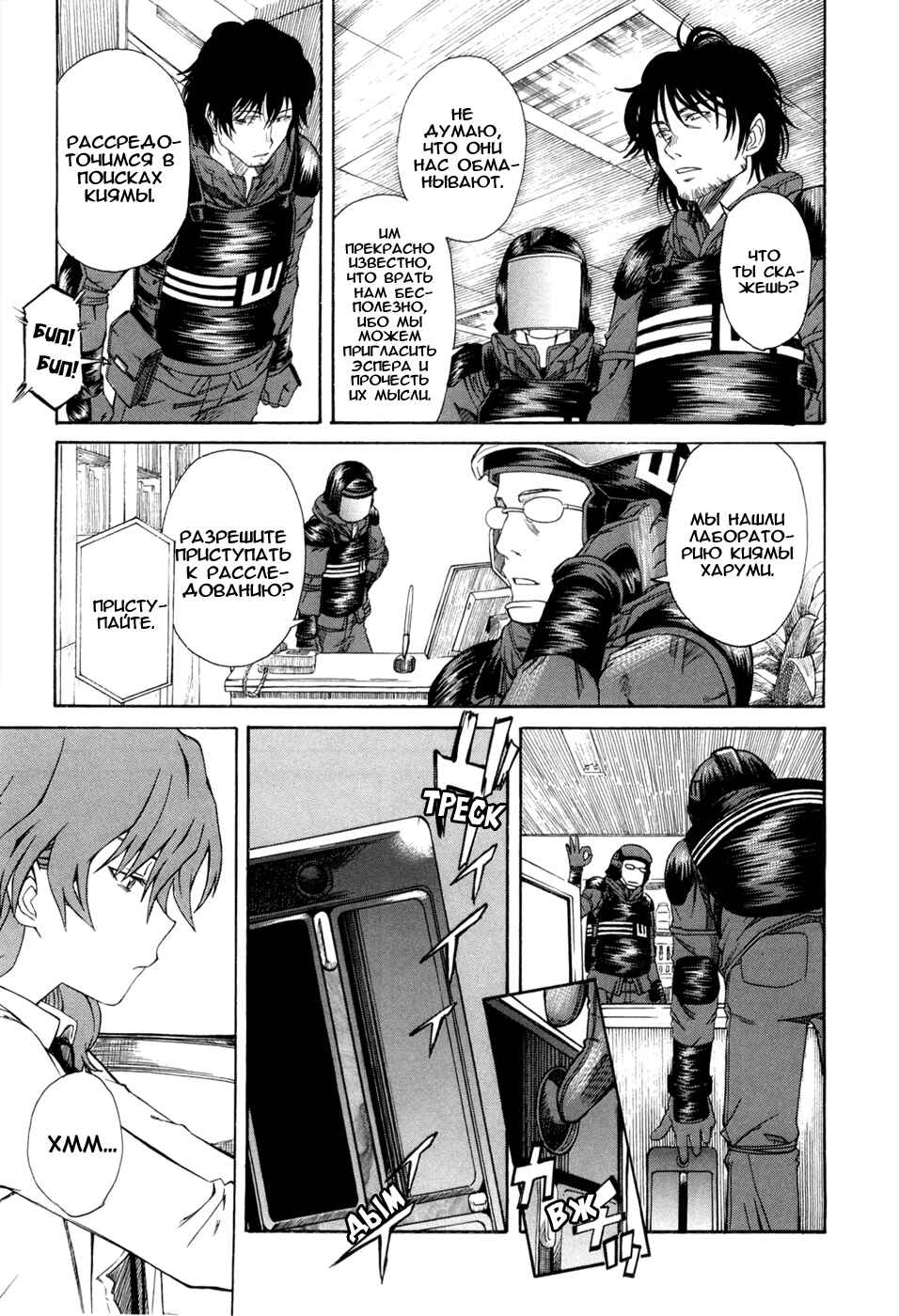 Toaru Majutsu no Index Gaiden: Toaru Kagaku no Railgun Chapter 12 - Page 13