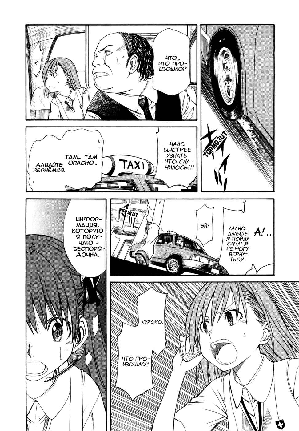 Toaru Majutsu no Index Gaiden: Toaru Kagaku no Railgun Chapter 12 - Page 26