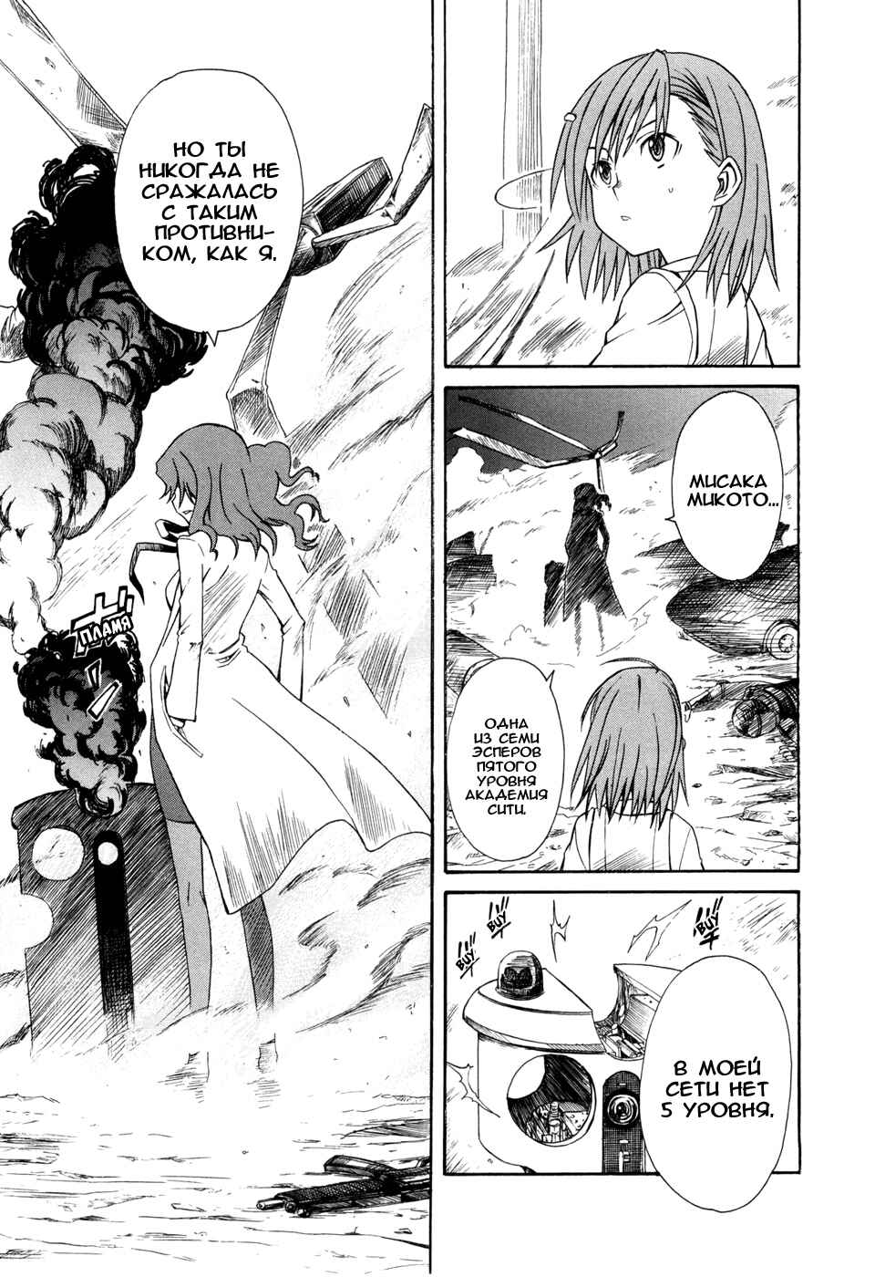 Toaru Majutsu no Index Gaiden: Toaru Kagaku no Railgun Chapter 12 - Page 31