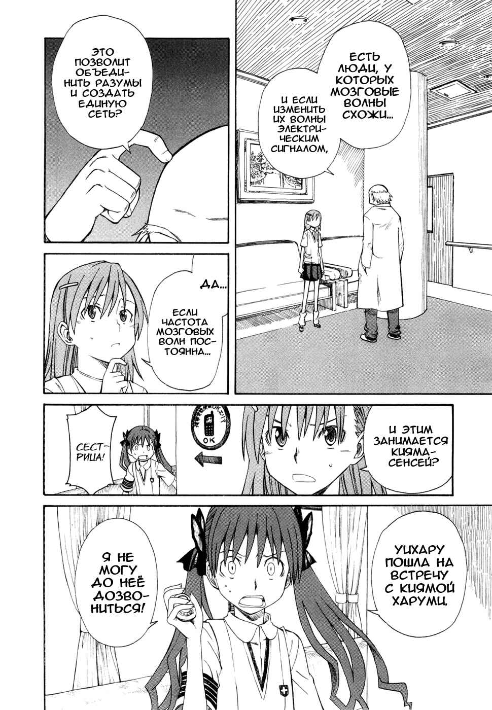 Toaru Majutsu no Index Gaiden: Toaru Kagaku no Railgun Chapter 12 - Page 4