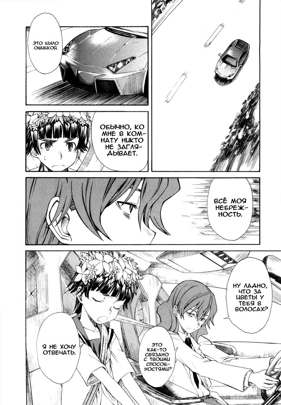 Toaru Majutsu no Index Gaiden: Toaru Kagaku no Railgun Chapter 12 - Page 6