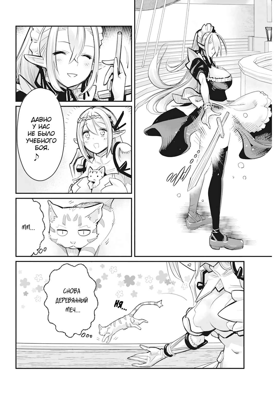S-Rank Monster no "Behemoth" dakedo, Neko to Machigawarete Elf Musume no Pet to Shite Kurashitemasu Chapter 56 - Page 17