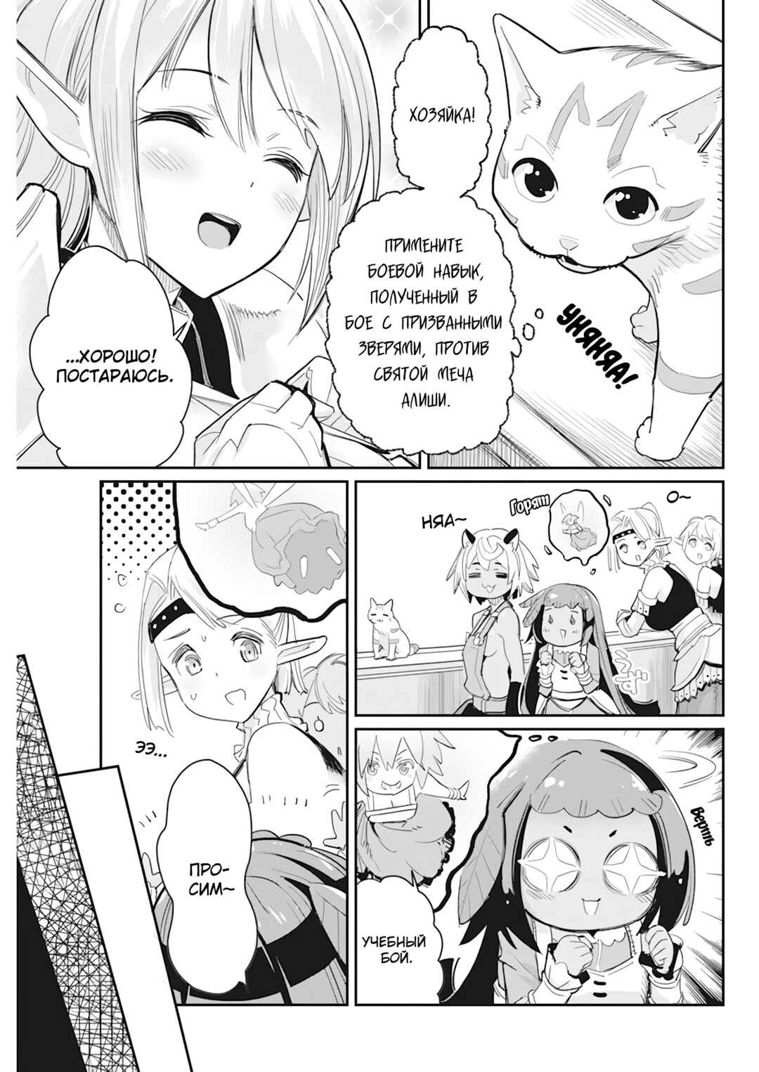 S-Rank Monster no "Behemoth" dakedo, Neko to Machigawarete Elf Musume no Pet to Shite Kurashitemasu Chapter 56 - Page 18