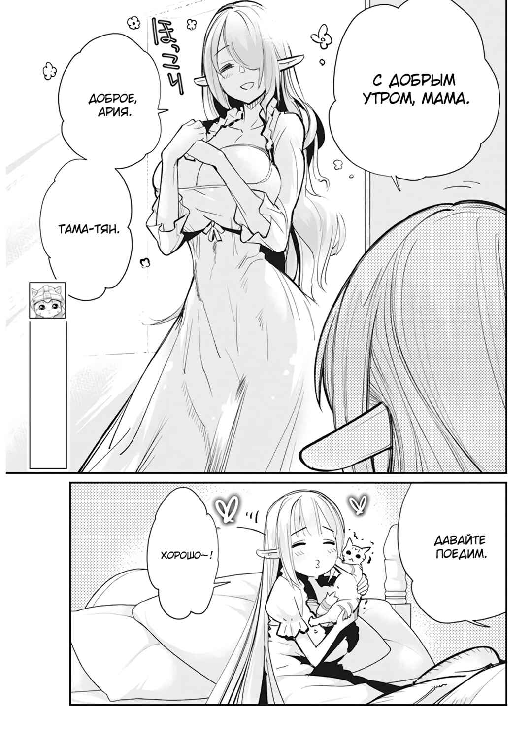 S-Rank Monster no "Behemoth" dakedo, Neko to Machigawarete Elf Musume no Pet to Shite Kurashitemasu Chapter 56 - Page 4