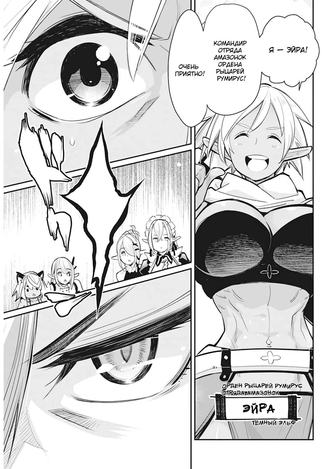 S-Rank Monster no "Behemoth" dakedo, Neko to Machigawarete Elf Musume no Pet to Shite Kurashitemasu Chapter 56 - Page 8