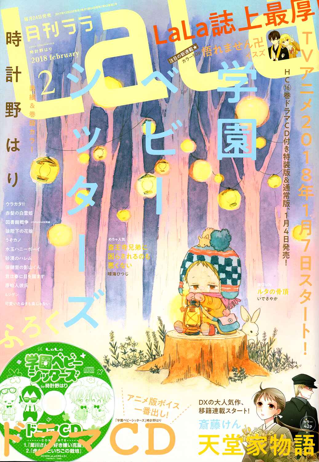 Gakuen Babysitters Chapter 95 - Page 2