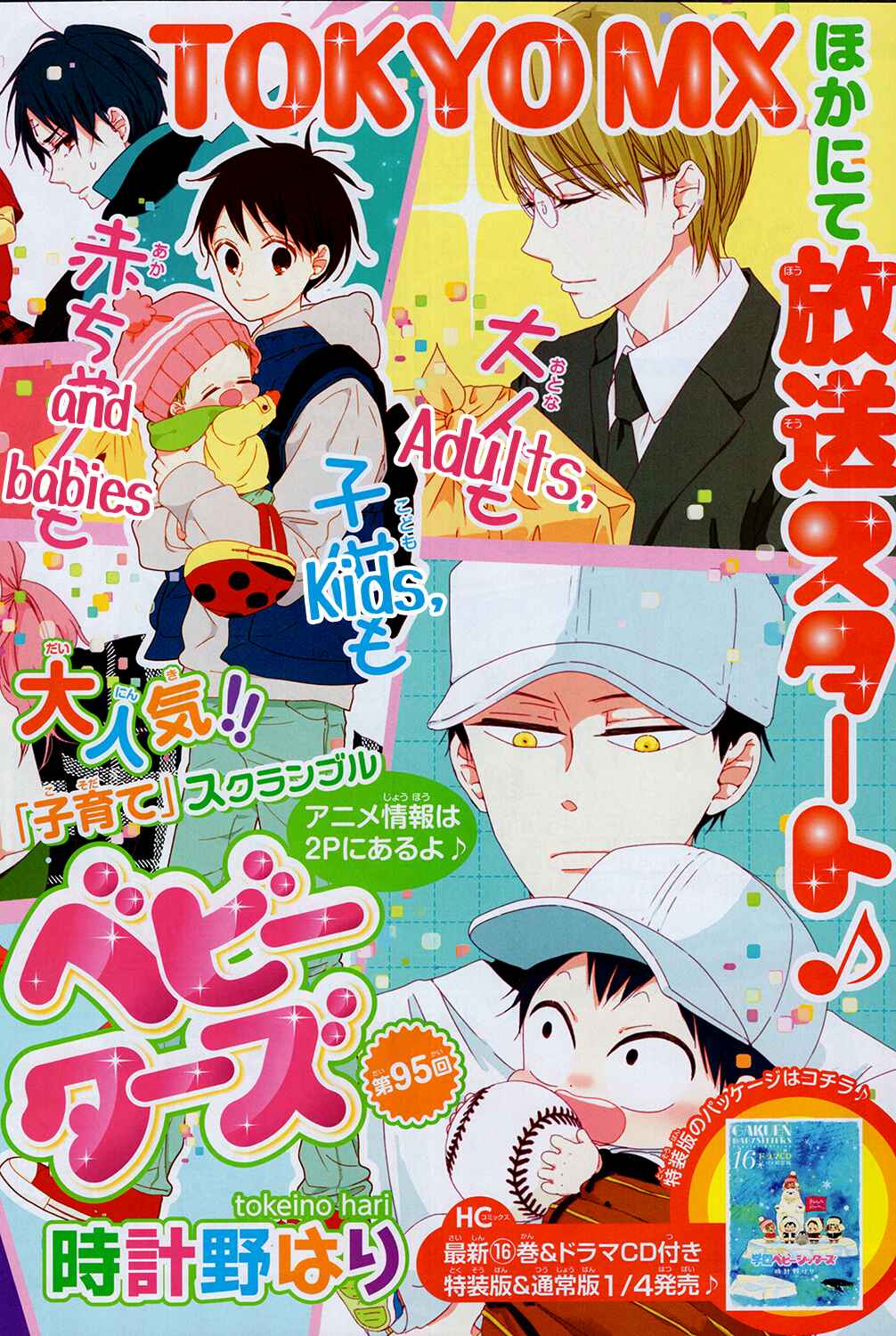 Gakuen Babysitters Chapter 95 - Page 3