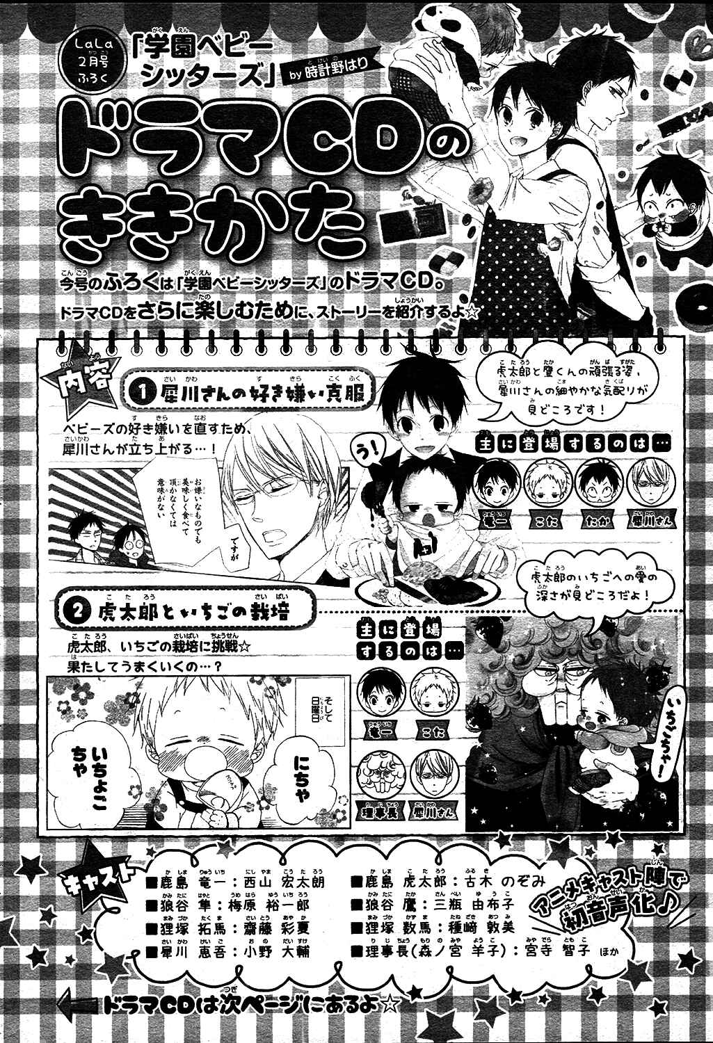 Gakuen Babysitters Chapter 95 - Page 34