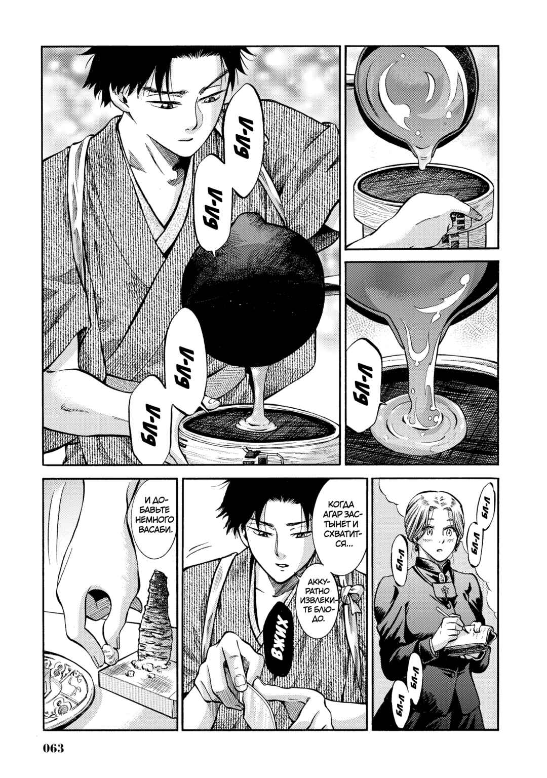 Fushigi no Kuni no Bird Chapter 11 - Page 19
