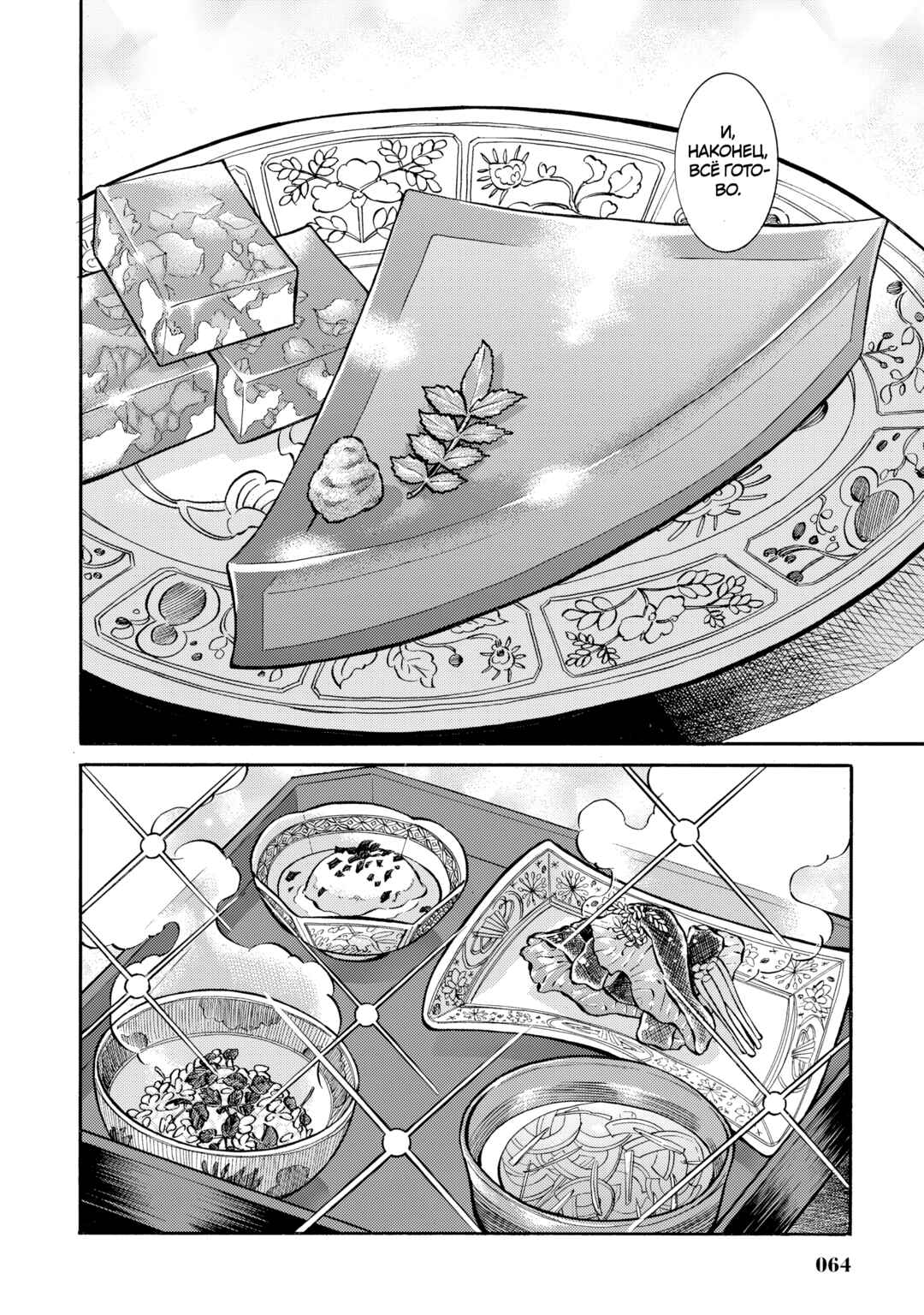 Fushigi no Kuni no Bird Chapter 11 - Page 20