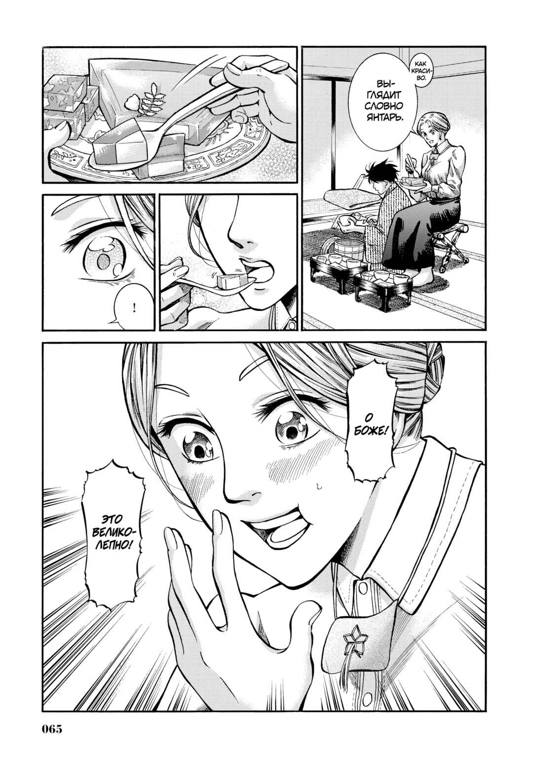 Fushigi no Kuni no Bird Chapter 11 - Page 21