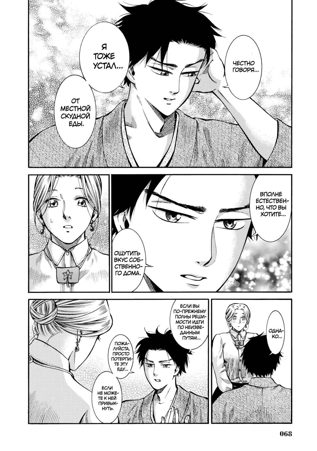 Fushigi no Kuni no Bird Chapter 11 - Page 24