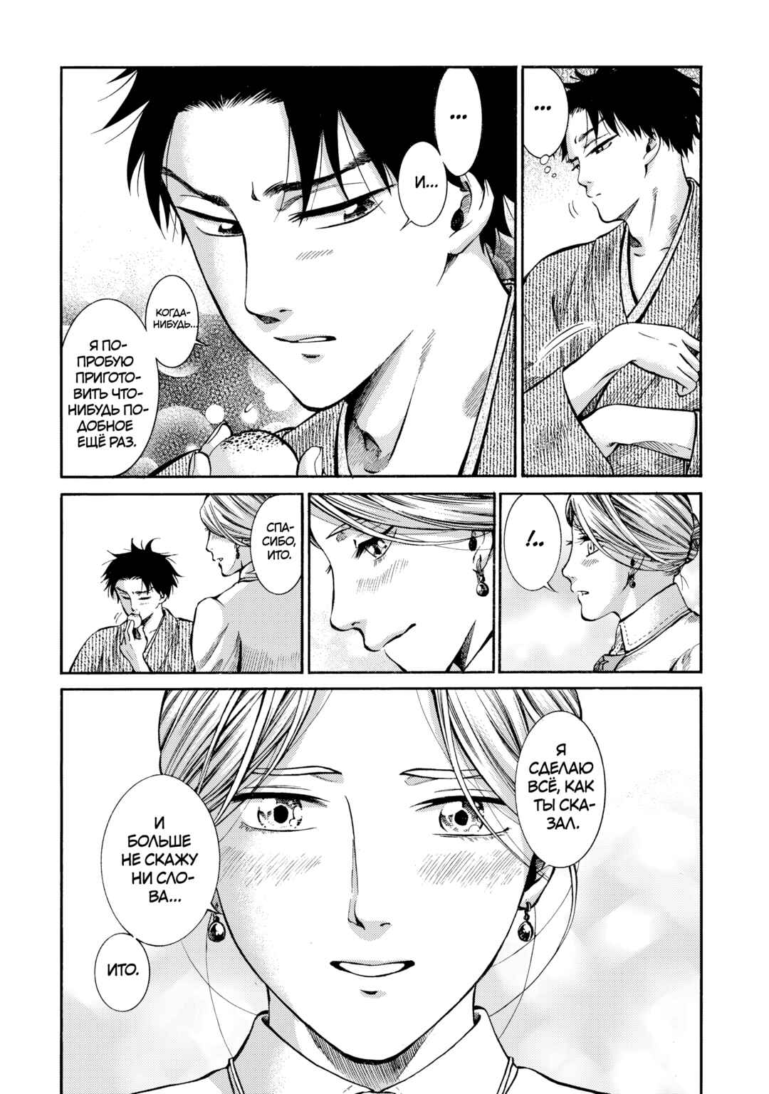 Fushigi no Kuni no Bird Chapter 11 - Page 25