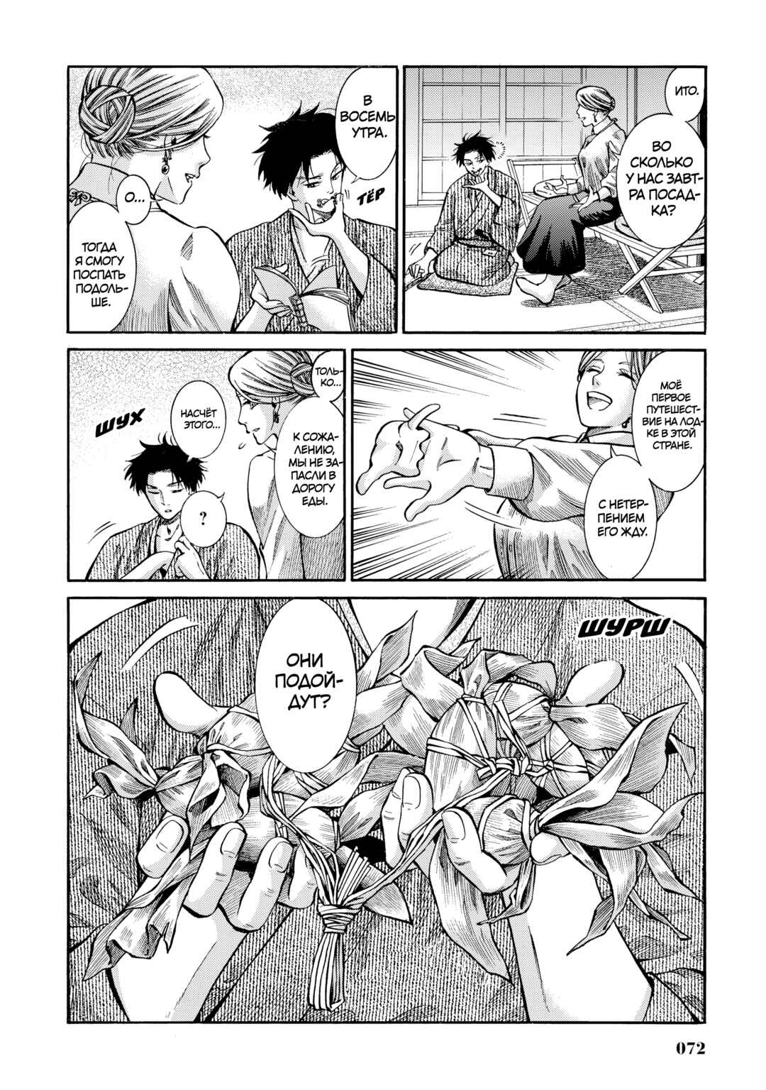 Fushigi no Kuni no Bird Chapter 11 - Page 28