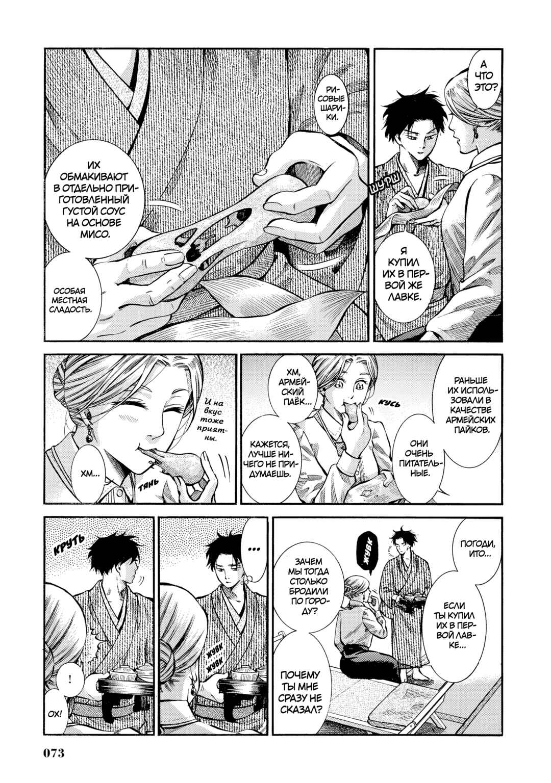 Fushigi no Kuni no Bird Chapter 11 - Page 29