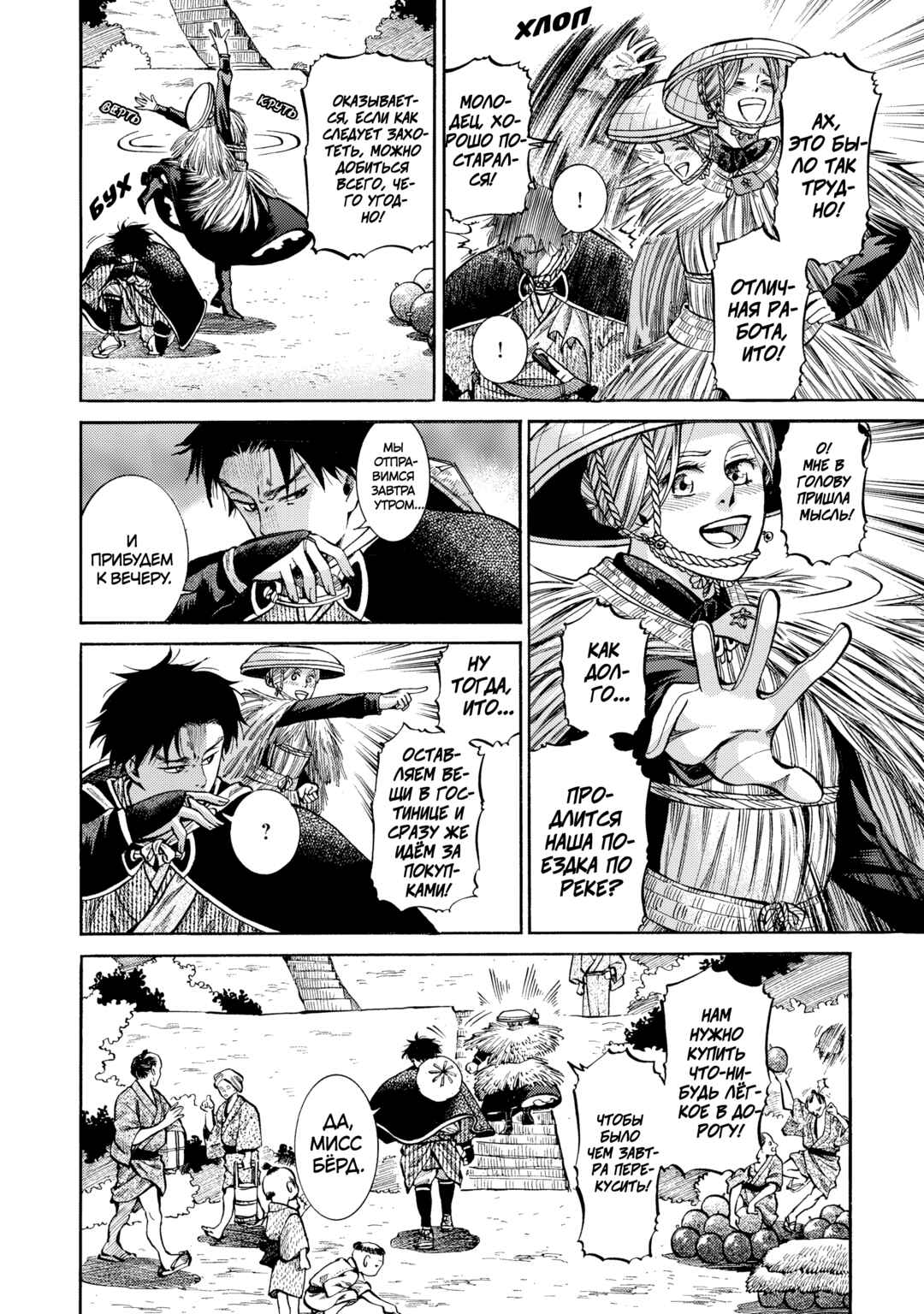 Fushigi no Kuni no Bird Chapter 11 - Page 4