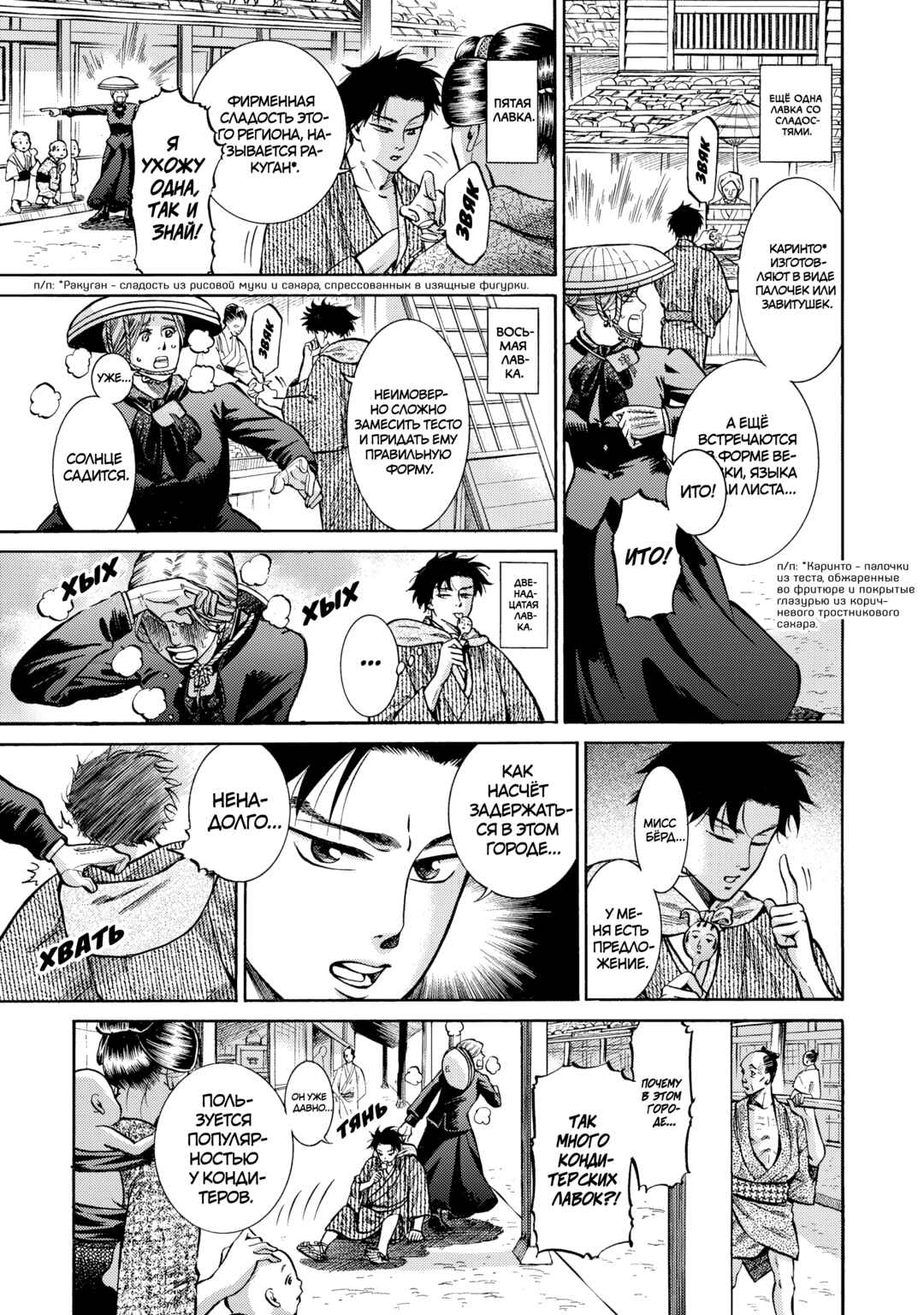 Fushigi no Kuni no Bird Chapter 11 - Page 9