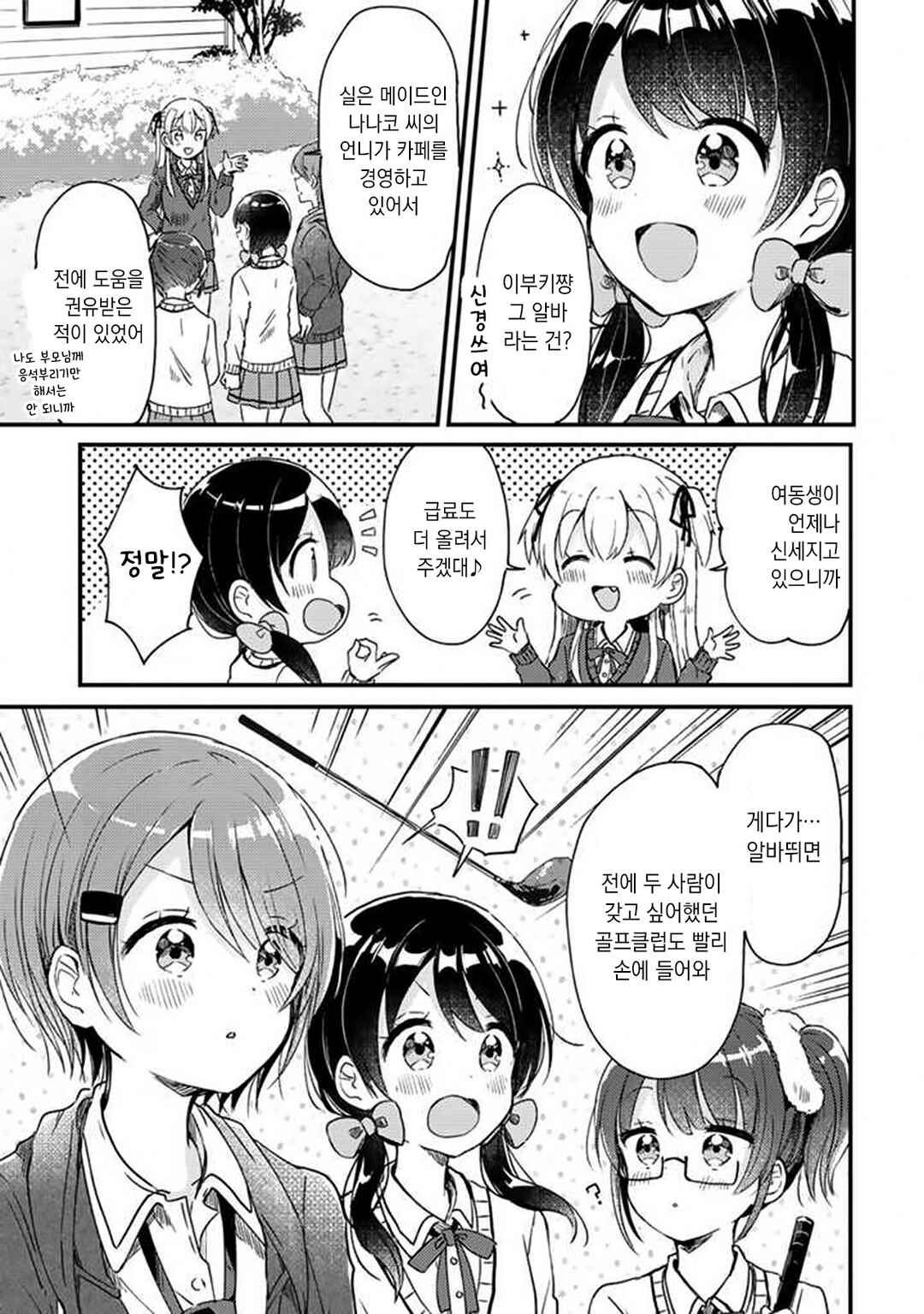 Swing!! Chapter 12 - Page 1