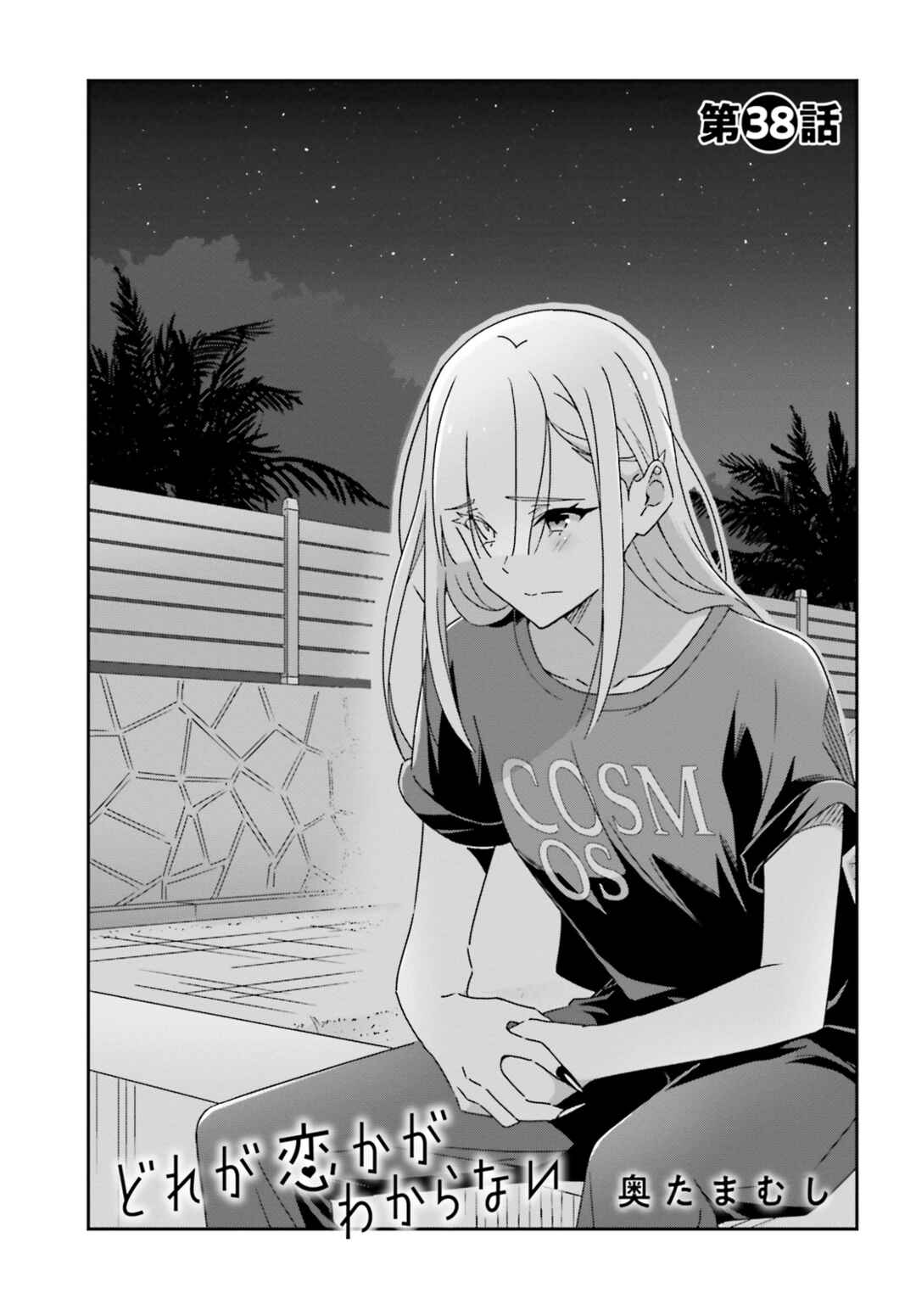 Dore ga Koi ka ga Wakaranai Chapter 38 - Page 4