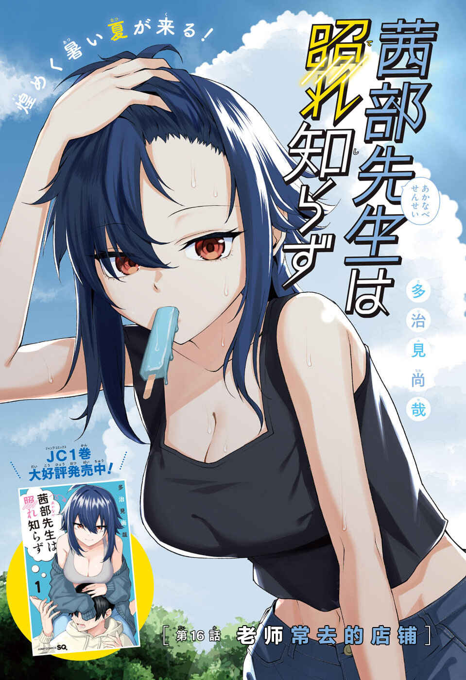 Akanabe-sensei wa Tereshirazu Chapter 16 - Page 1