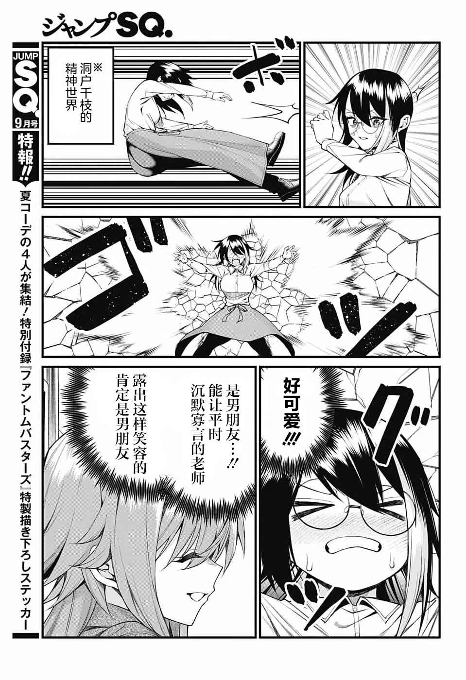 Akanabe-sensei wa Tereshirazu Chapter 16 - Page 13