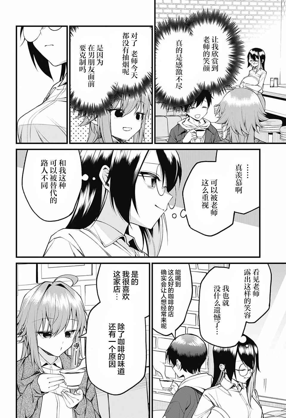 Akanabe-sensei wa Tereshirazu Chapter 16 - Page 14