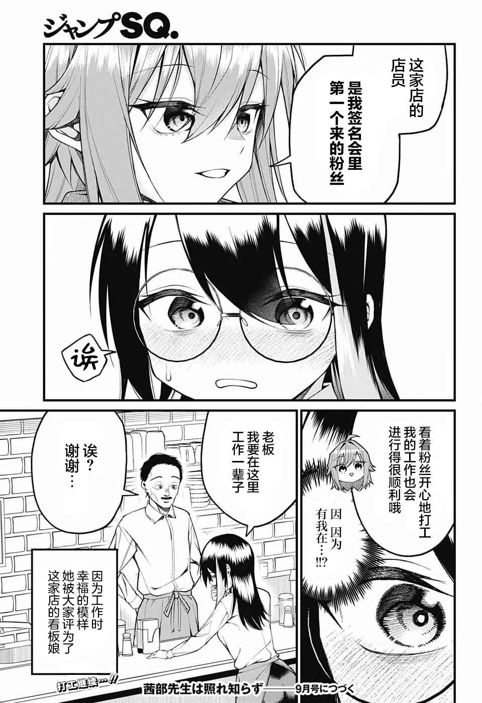 Akanabe-sensei wa Tereshirazu Chapter 16 - Page 15