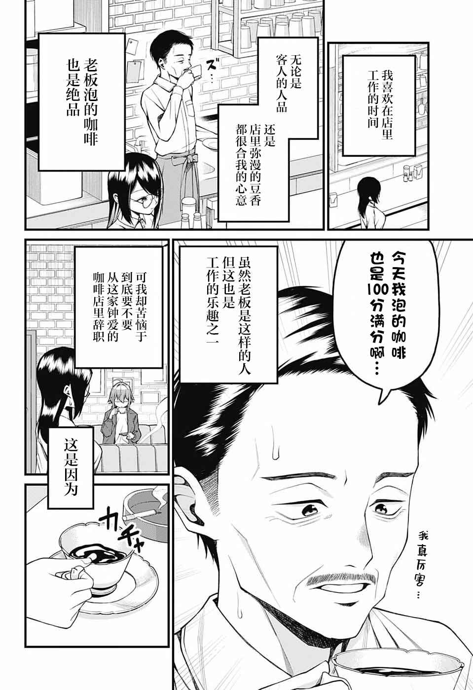 Akanabe-sensei wa Tereshirazu Chapter 16 - Page 4