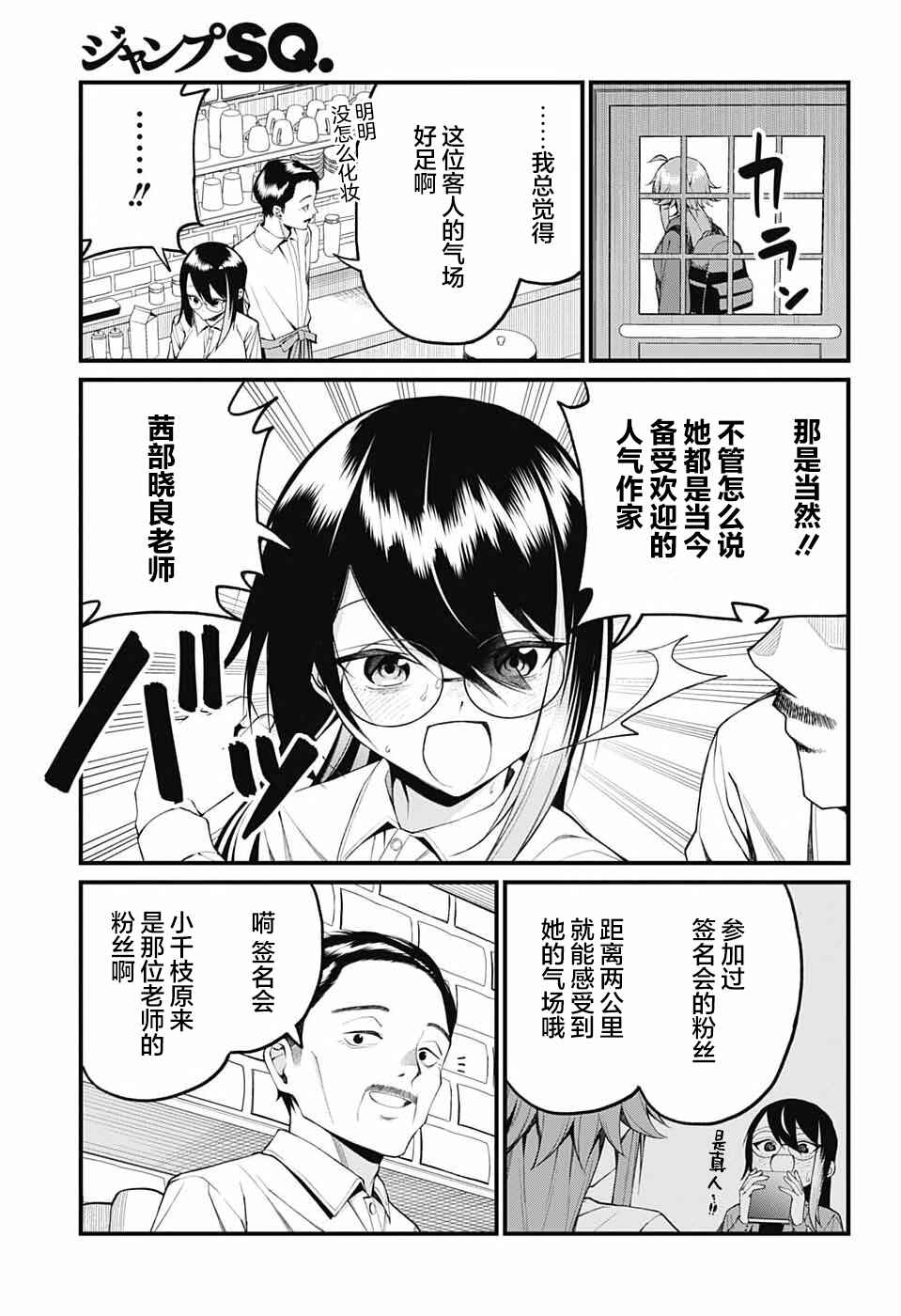 Akanabe-sensei wa Tereshirazu Chapter 16 - Page 7
