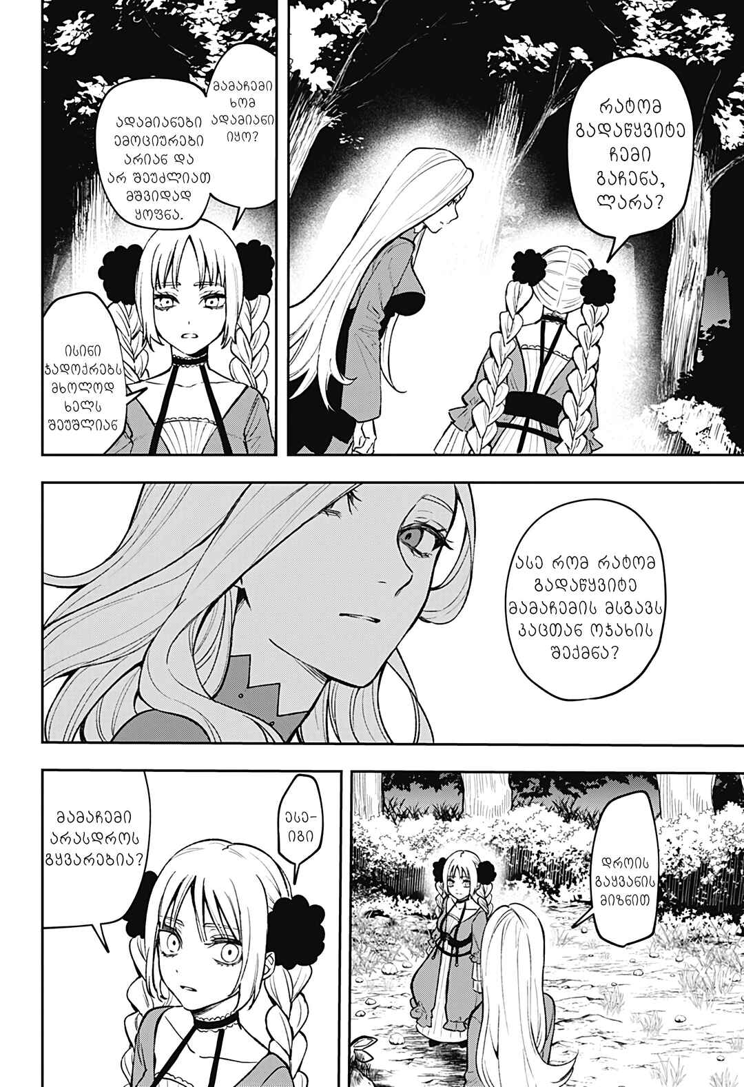 Meririrarariri Chapter ? - Page 13